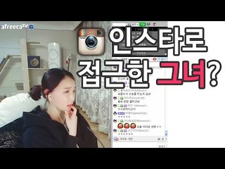 사이다님 인스타그램으로 접근한 그녀..?