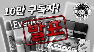 미미네 미니어쳐 10만 구독자 이벤트 당첨 발표!!
