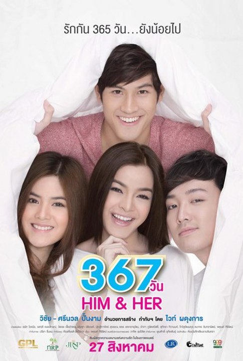 367 วัน Him & Her 2015 Part2