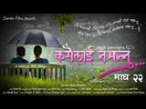 Jyanko Tada Bhaye Pani Audio Song | Nepali Movie KASAILAI NABHANNU | Kishor Khatri, Ayushma Karki