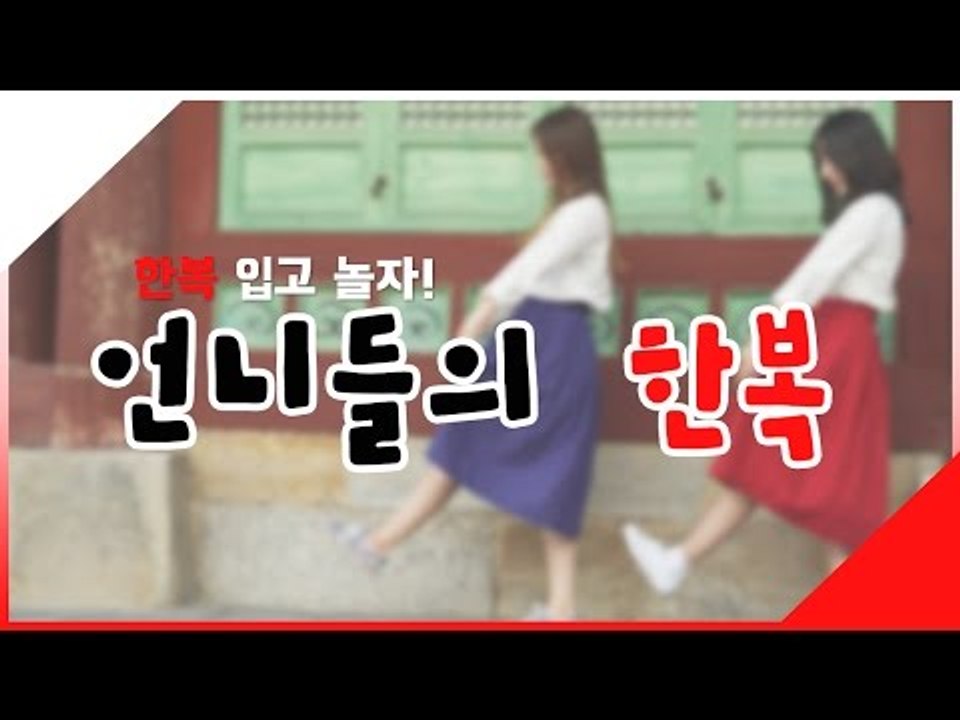 [뷰티DaDa] 예쁜 한복 입고 예쁜 메이크업했으니 화성에서 놀자!ㅣput on Ko...