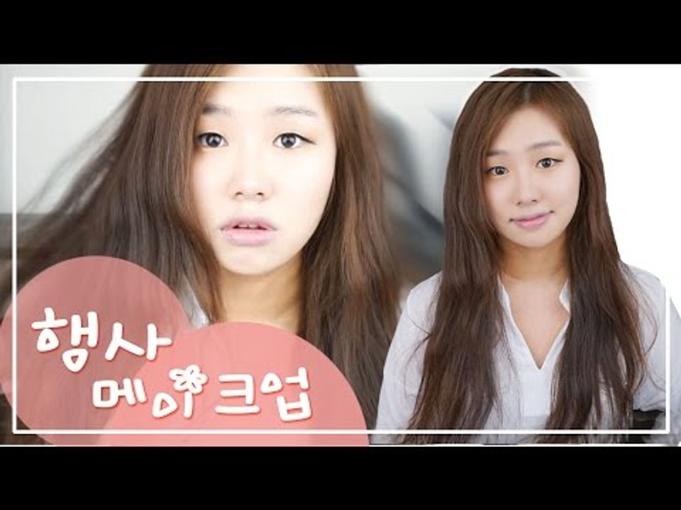 [뷰티DaDa] 공식행사에서 청순한 첫인상을! 어디에서 찍히더라도 예쁘게! ㅣ홑꺼풀...