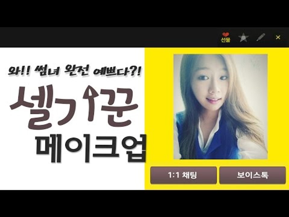 [뷰티DaDa] 썸남 사로잡는 셀기꾼 메이크업! 썸남에게 바로 고백받자!ㅣ홑꺼풀 셀기...