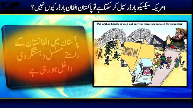 Agar Amrika Mexico Brder Seal Kar Skta Hai To Pakistan kun Nai