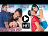 ONE SIDE LOVE | Latest Nepali Official Full Movie 2072 | Sabina Karki, Sushil Pokhrel