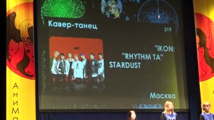Кавер-танец (319) iKON ''RHYTHM TA'' — STARDUST — Москва