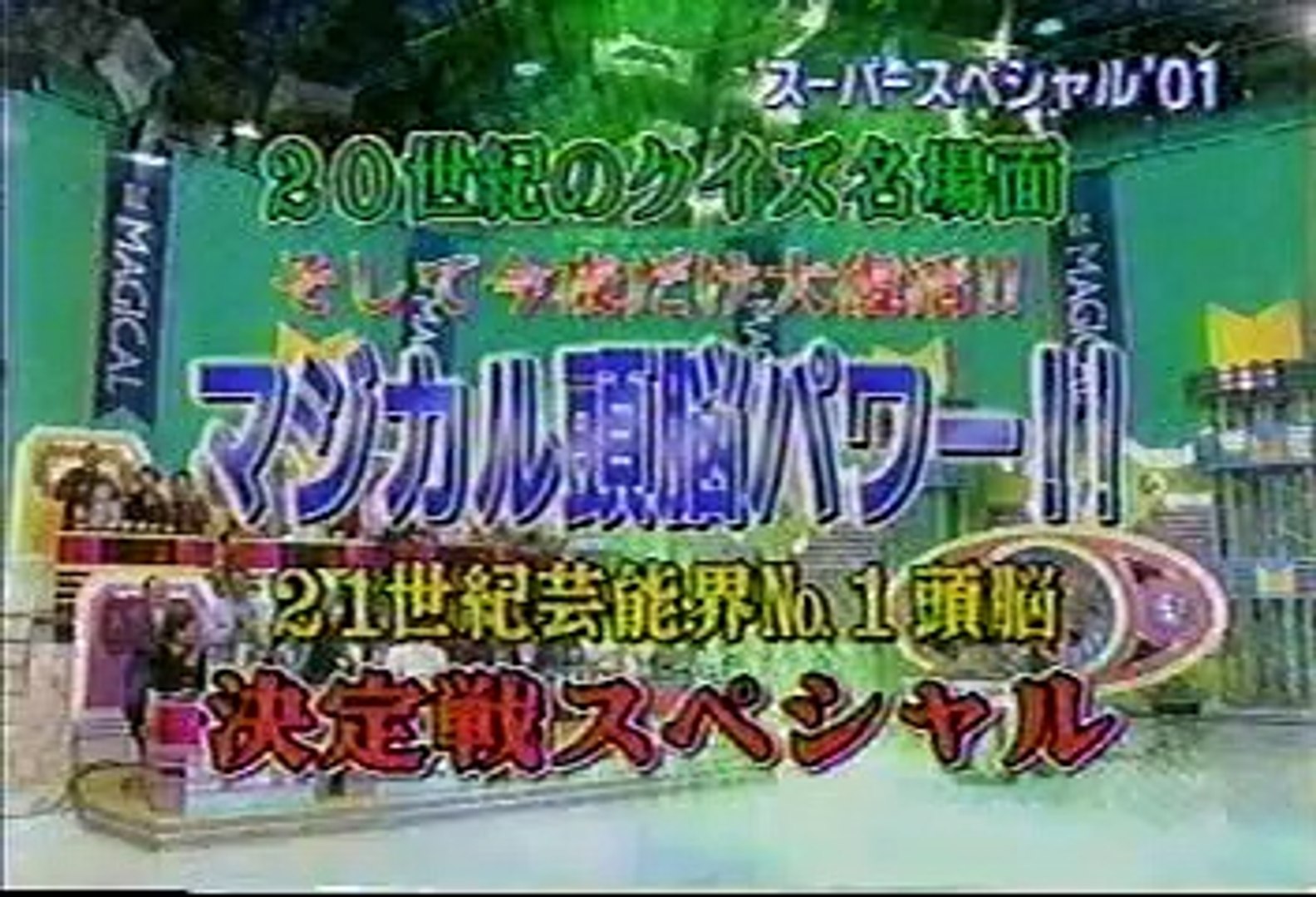 日テレクイズ番組お宝映像 動画 Dailymotion