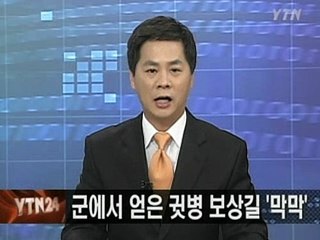 군대에서 생긴 귓병...보상길 막막 earing pain