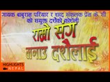 Ramro Sanga Manaau Dashainlai | Dashain Song 2072 | Baburam Pariyar , Prem K.C | Shuvaramva Digital