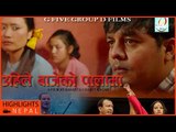 Uhile Bajeko Palama | Nepali Movie Official Trailer | Dilip Rayamajhi | G5 Group D Films