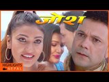 JOSH | Latest Nepali Official Short Movie | Feat. Sushil Chhetri, Jenisha KC, Pankaj Khadka