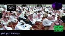 قصص البر~حمل والده فحمله ولده في الحج~ الشيخ سعد العتيق