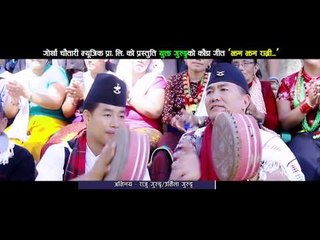 Jhan Jhan Ramri Bhaichhau Soltini | Yukta Gurung | Gorkha Chautari
