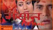MASHAN | Superhit Nepali Movie | Ft. Raj Ballav Koirala, Keki Adhikari, Nita Dhungana