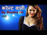 Current Wali | Bhadra Oli & Tripti Khadka | Babai Music
