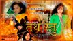 TATHASTU | Nepali Superhit Short Movie | Rekha Thapa, Kishor Khatiwada