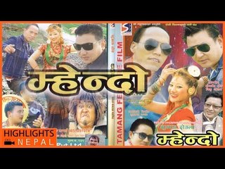 MHENDO | Tamang Full Movie | Ft. Amir Dong, Kumar Moktan, Shita Dong | Shree Music