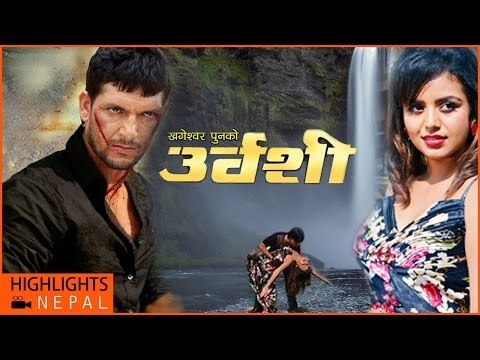 URBASHI | Superhit Nepali Full Movie | Kishor Khatiwada, Neeta Dhungana