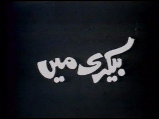 Alif Noon | PT.4 | Pakistan Television