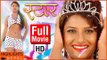Superhit Nepali Movie STAR | New Nepali Full Movie Ft. Sumina Ghimire, Niraj Baral