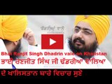 Bhai Ranjit Singh Dhadrin vale on Khalistan