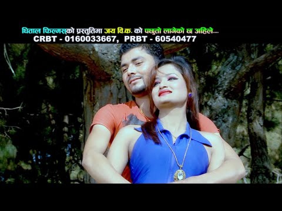 Pachhuto Lageko Chha Ahile | Jay B.K & Purnakala B.C | Dhital Films