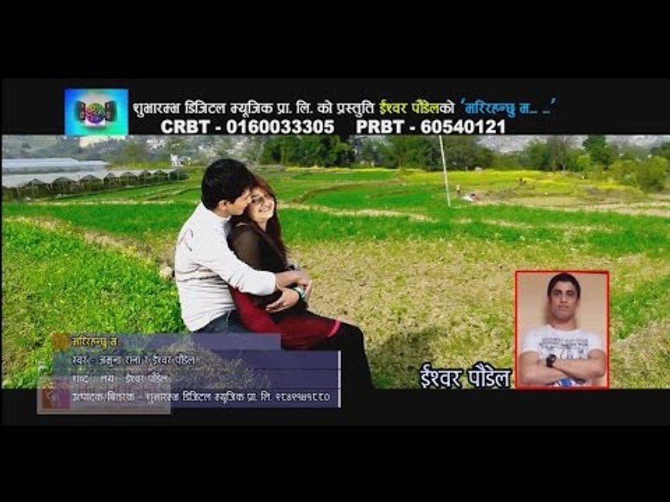 Mari Rahanchhuma Promo | Nepali Hit lok Dohori | Ishwor Paudel & Jamuna Rana | Shuvaramva Digital
