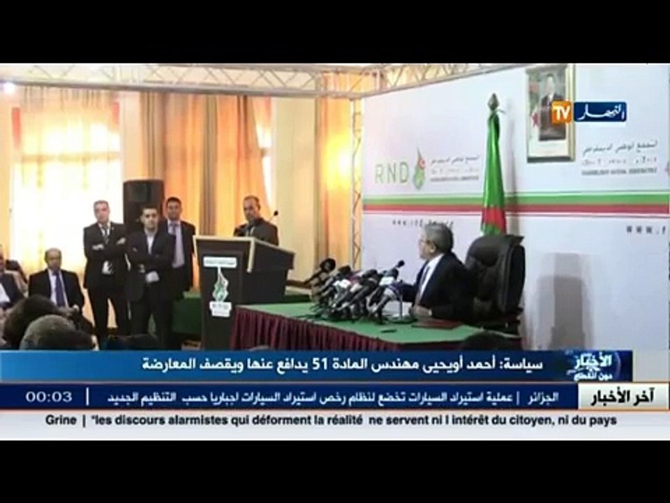 أحمد أويحيى مهندس المادة 51 يدافع عنها ويقصف ال...
