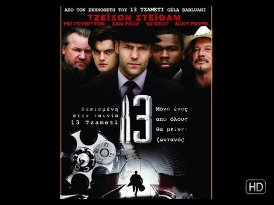 13 - Trailer 2