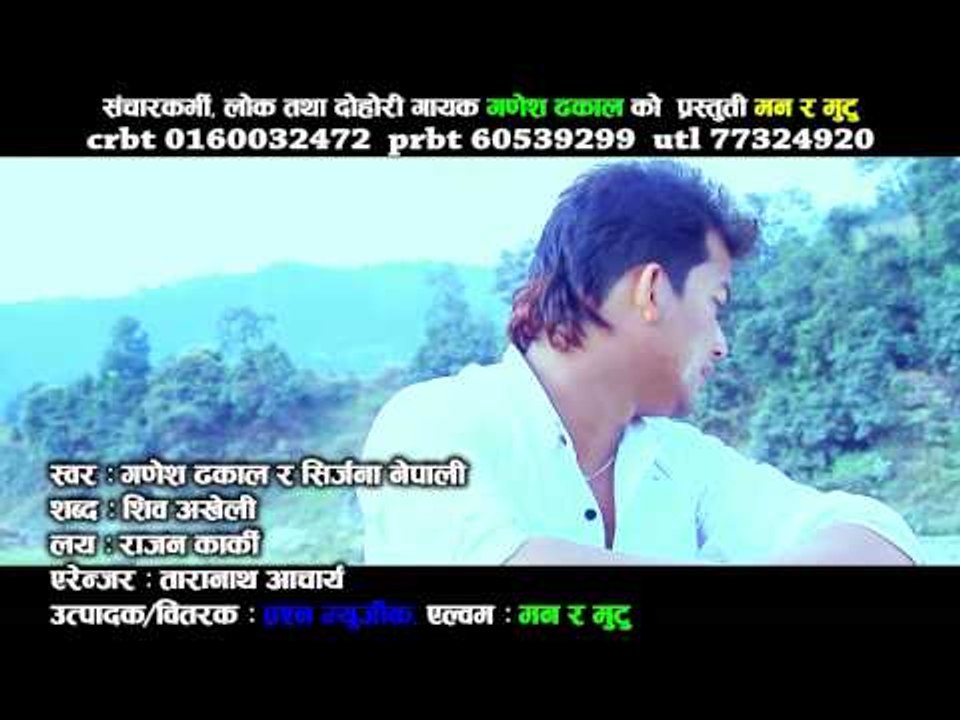Maan Ra Mutu New Lok Dohori Song 2016 | Ganesh Dhakal, Shrijana Nepali | Prashna Music