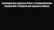 Contemporary Japanese Prints I: A Comprehensive Catalog (Vol 1) (English and Japanese Edition)