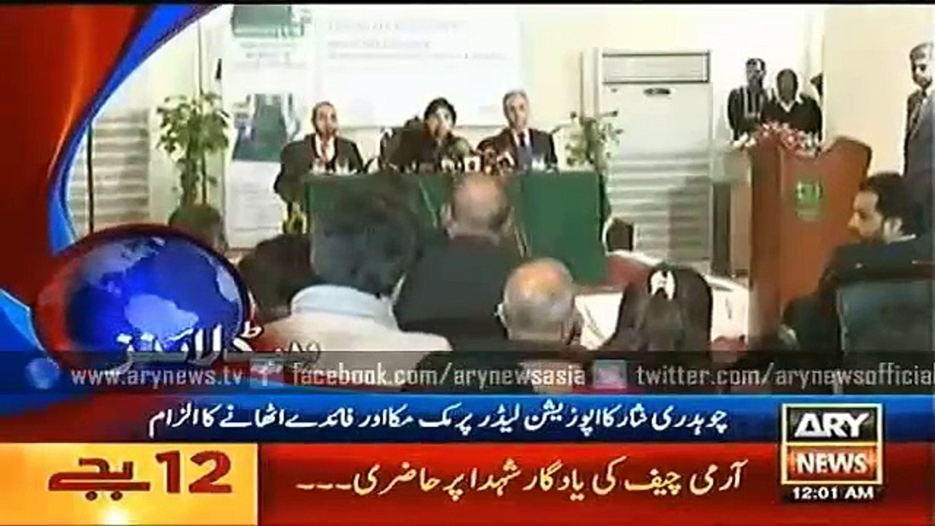 ⁣Latest News - Ary News Headlines - 29 January 2016 - 0000 - Pakistan News