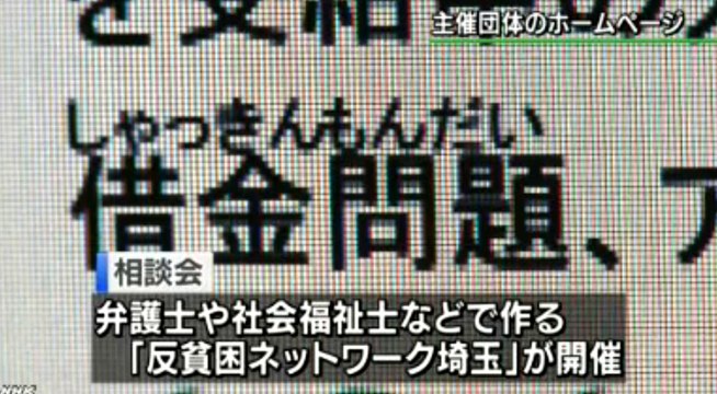 「貧困ビジネス」被害の相談会　2016年1月9日