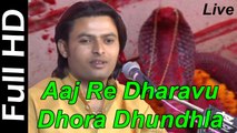 New Marwadi Song | Aaj Re Dharavu Dhora Dhundhla | Poonam Mali New Songs | Superhit Desi Bhajan | Rajasthani Live Program 2016 | FULL VIDEO