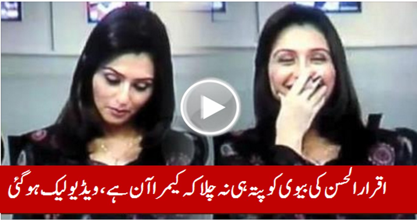 Leaked Video of Iqrar-ul-Hassan's Wife,Quratullain Iqrar Was Unaware That Camera Is Still On
