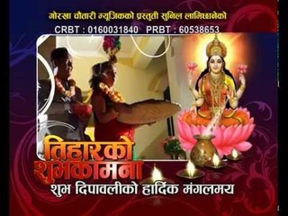 Tihar Subhakamana | Swastika and Sushila Sapkota | Gorkha Chautari