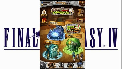 【FFRK】 ビギナーセレクション 11連！ 装備召喚やってみた！