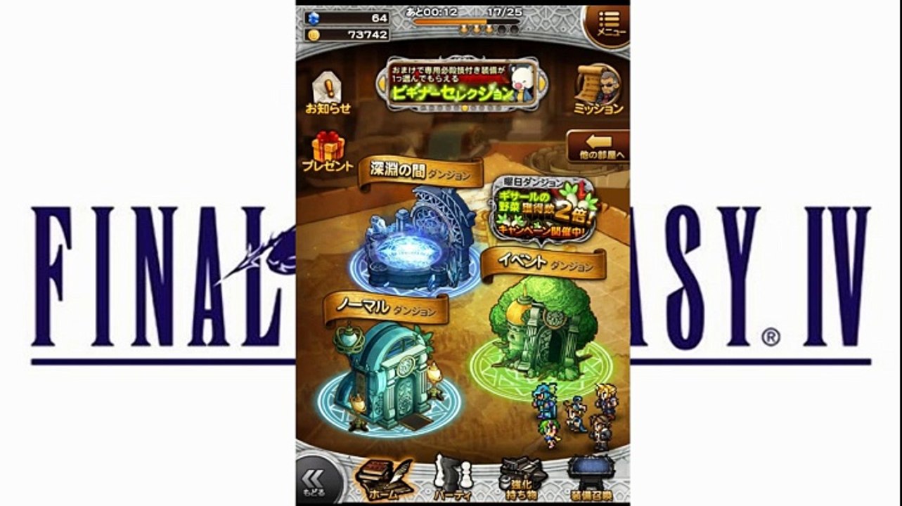 【FFRK】 ビギナーセレクション 11連！ 装備召喚やってみた！