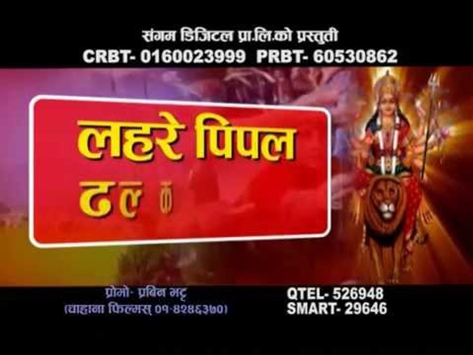 New Dashain Song | Pheri Aayo Dashain | Sagar Birahi | Sangam Digital