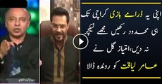 Imtiaz Gull Insulted Amir Liaquat-Ap Yeh Dramey Karachi Tak Hi Rakhen Mujhe Lecture Na Dain