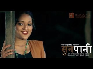 Alchi Mero Jyana | Nepali Film SUNPANI Song | Gunjan & Kusham Films