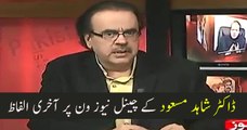 Final Words of Dr. Shahid Masood with Channel NewsOne Previous to Saying Good Bye.
