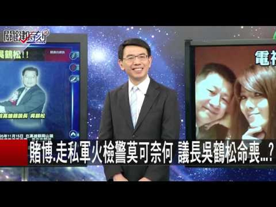 嘉義電視台主持人遭槍擊 揭素人明星夢致富奇蹟! 黃世聰 王瑞德 朱學恒 20151203-4 關鍵時刻