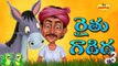 The Farmer and his Donkey Telugu Moral Animated Stories For Children