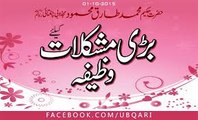 Mushkalat K Liya Wazifa Hakeem Tariq Mehmood