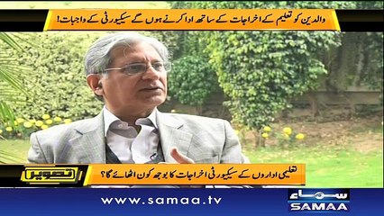 Taleemi idaron ki security - Tasveer, 29 Jan 2016
