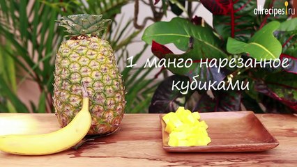Как сделать коктейль Смузи- видео-рецепт