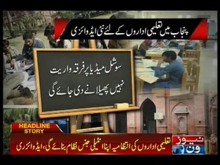 New security plan for School/Colleges/University by Punjab Govt.