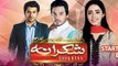 Shukrana Episode 52 on Express Entertainment in High Quality 29th January 2016