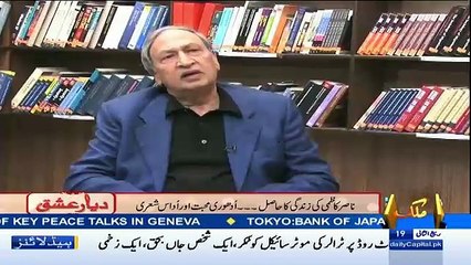 Diyar e Ishq On Capital – 29th January 2016